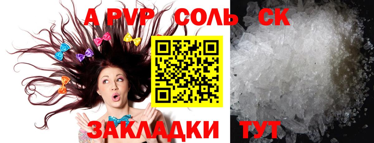 APVP  Alpha-PVP крисы CK  Вход с VPN  А ПВП Crystall  A PVP СК  Коркино 