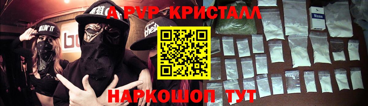 Alpha-PVP крисы CK Коркино