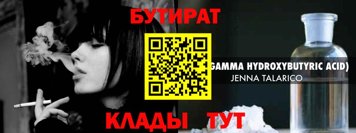 Бутират буратино Коркино