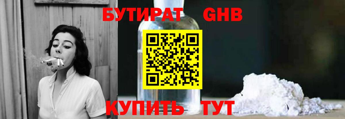 Коркино  БУТИРАТ жидкий экстази  Вход с VPN 