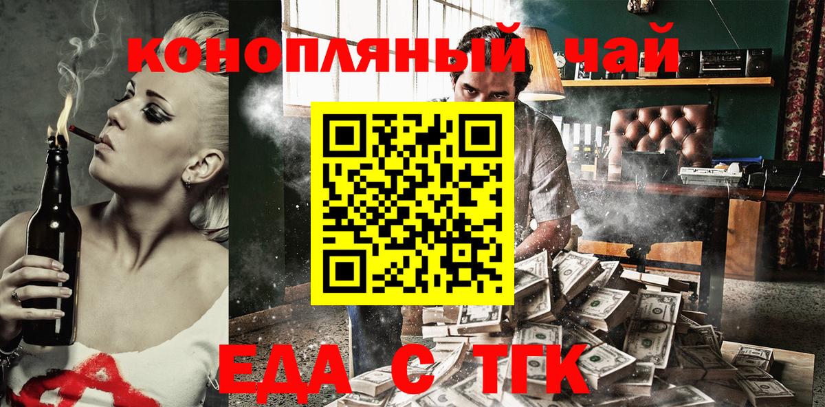 Еда ТГК конопля  Вход с VPN  Коркино 