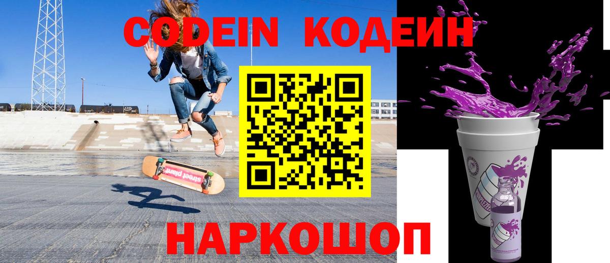 Коркино  Codein напиток Lean (лин)  Вход с VPN  Кодеиновый сироп Lean Purple Drank 