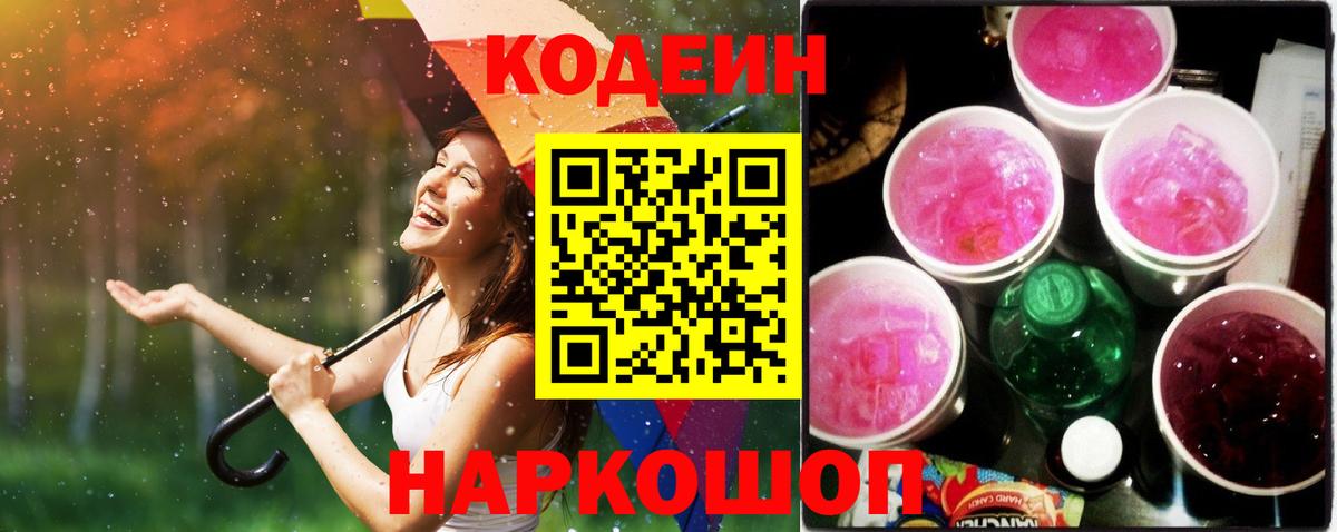 Кодеин напиток Lean (лин) Коркино