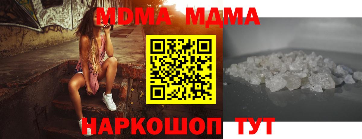 МДМА молли  MDMA crystal  Коркино  Вход с VPN 
